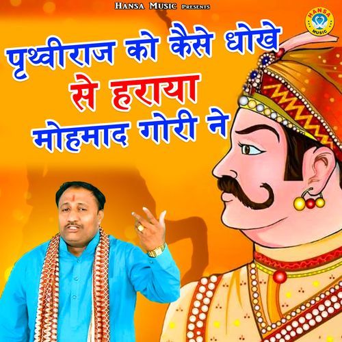 Prithviraj ko Kese Dhokhe Se Haraya Mohamaad Gori Ne