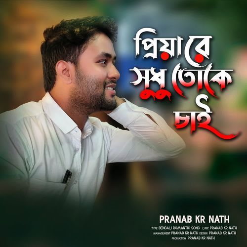 Priya Re Sudhu Toke Chai