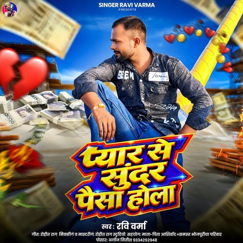 Pyar Se Sundar Paisha Hola
