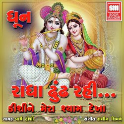 Radha Dhund Rahi... Kisine Mera Shyam Dekha-GBwdbiQBdGM