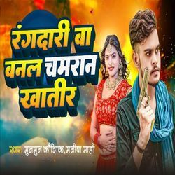 Rangadari Ba Banal Chamarane Khatir