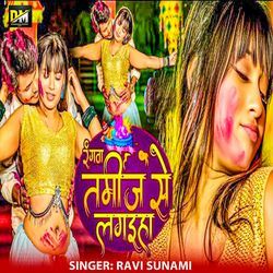 Rangva Tamij Se Lagaiha