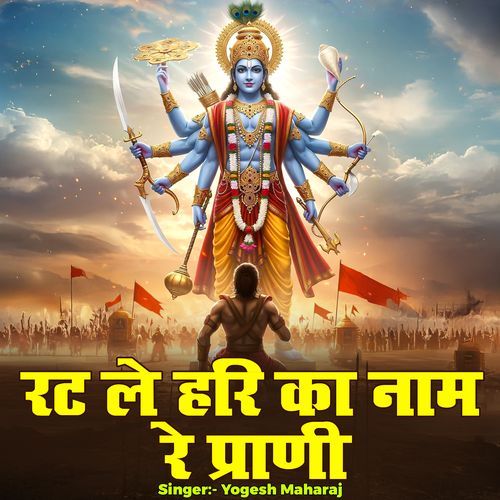 Rat Le Hari Ka Naam Re Prani