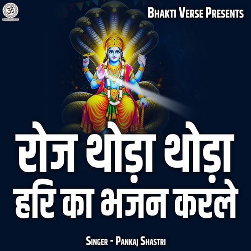 Roj Thoda Thoda Hari Ka Bhajan Karle