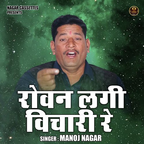 Rovan lagi vichari re (Hindi)