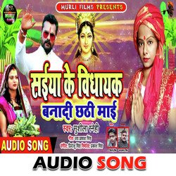 Saeeya Ke Vidhaayak Banaadee Chhathee Maee