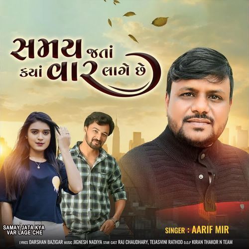 Samay Jata Kya Var Lage Che
