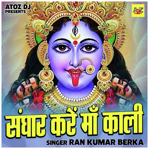 Sanghar Karen Maa Kali