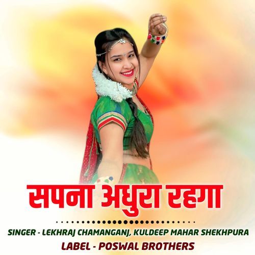 Sapna Aad Aadhura Rahga