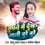 Sapne Me Dekhatani Bure Bure (Bhojpuri Song)