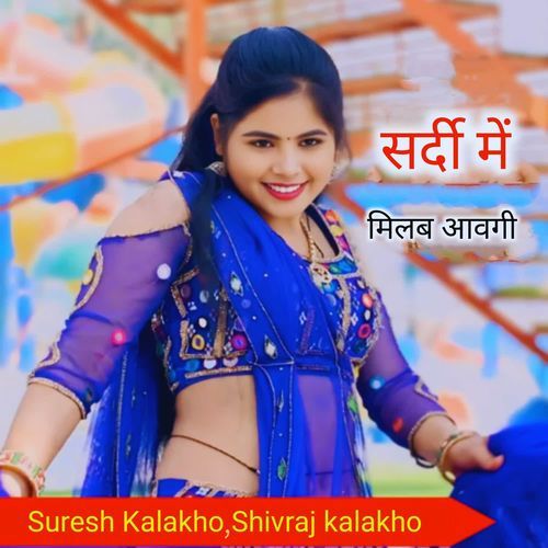 Sardi Mein Milab Aavgi
