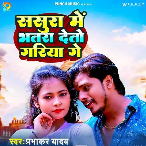 Sasura Me Bhatra Deto Gariya Ge