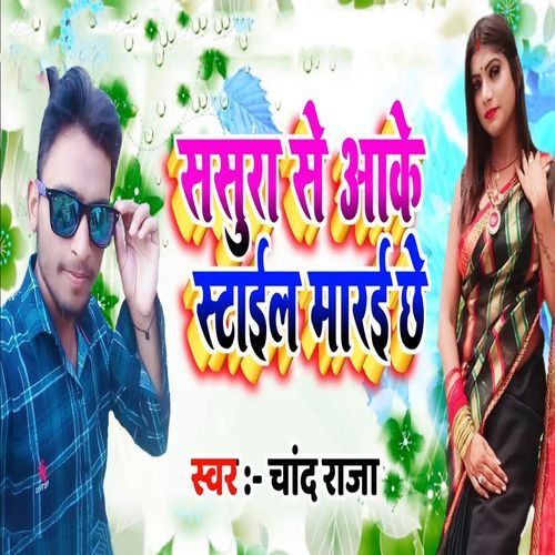 Sasura Se Aake Style Marai Chhe