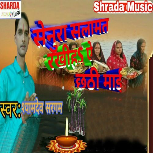 Senura Salamat Rakhiha A Chhathi Maai