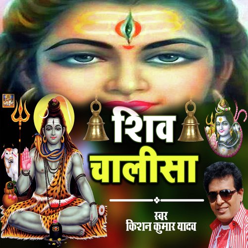 Shiv Chalisa