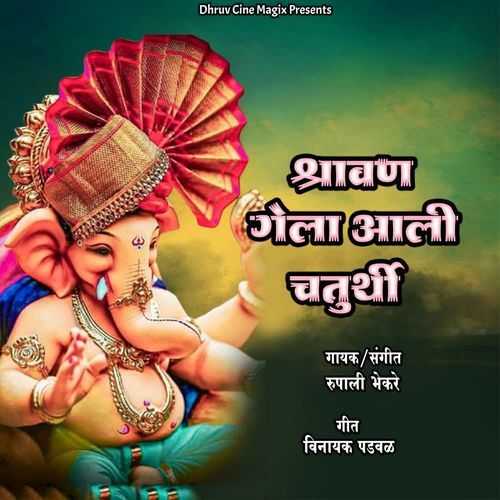 Shravan Gela Aali Chaturthi