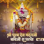 Shree Purab Dev Madanji Bavji Ra Parcha, Pt. 3
