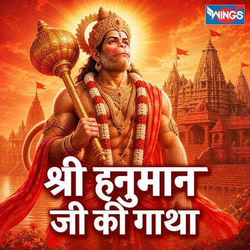 Shri Hanuman Ji Ki Gatha