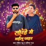 Sorahe Me Bhailu Jahar