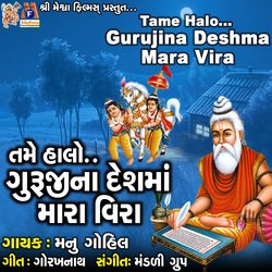 Tame Halo Gurujina Deshma Mara Vira-L1w7QjEJW30