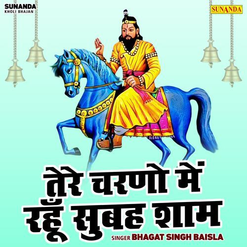 Tere Charno Mein Rahun Subah Sham