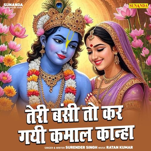Teri Bansi To Kar Gayi Kamal Kanha