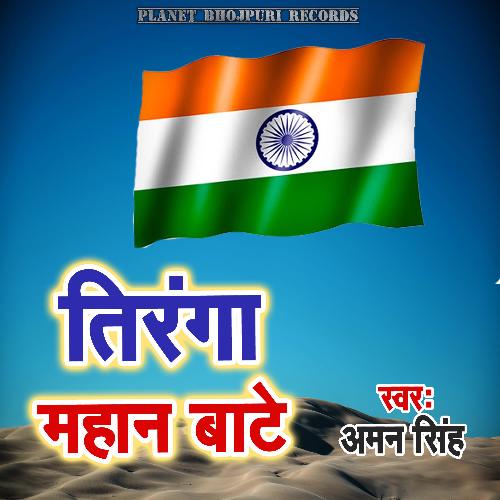 Tiranga Mahan Bate