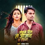 Tohake Dil Se Aajad Ka Dihani