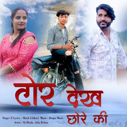 Tor Dekh Chore Ki