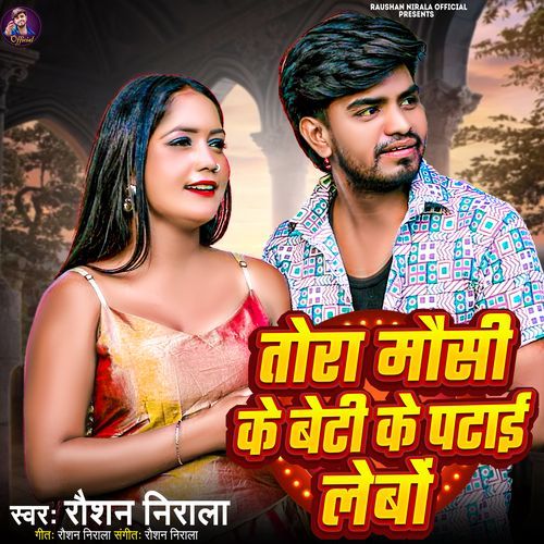 Tora Mausi Ke Beti Patai Lebo