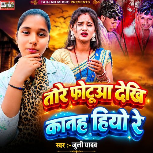 Tore Photua Dekhi Kanah Hiyo Re