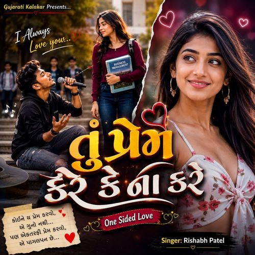 Tu Prem Kare Ke Na Kare