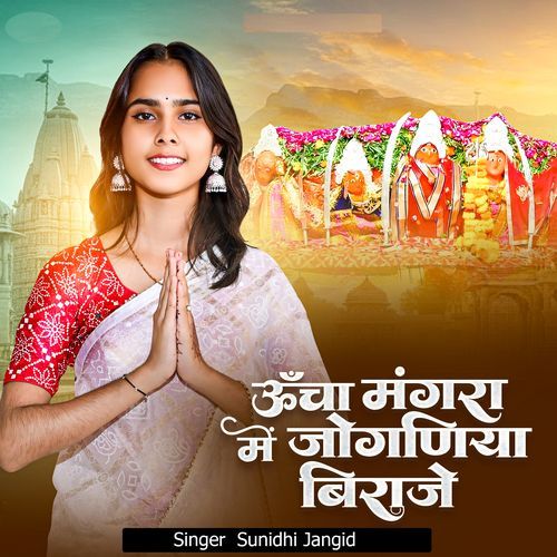 Ucha Mangra Me Jogniya Biraje