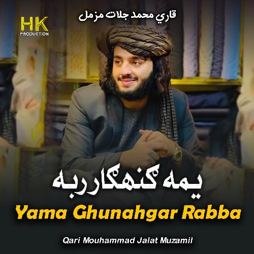 Yama Ghunahgar Rabba