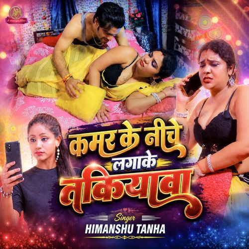 kamar ke niche lagake takiyava