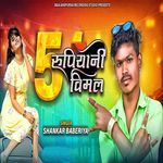 5 Rupiya Ni Vimal Pt 2