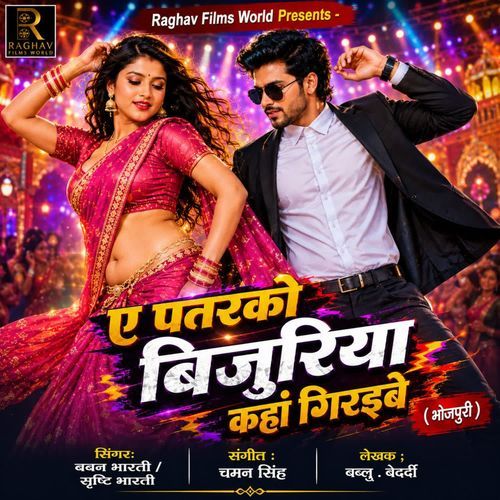 A Patarko Bijuriya Kahan Giriebe