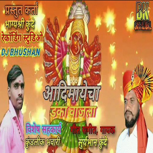 Aadimayecha Danka Wajla