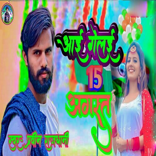 Aai Gelai 15 August