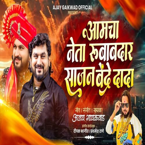 Aamcha Neta Rubabdar Sajan Bendre Dada