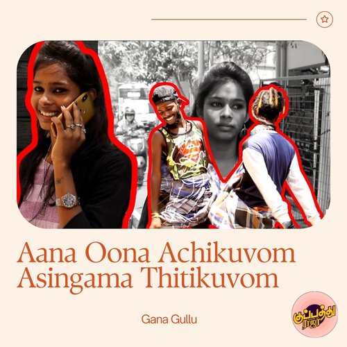 Aana Oona Achikuvom Asingama Thitikuvom