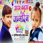 Aarav Babua Ke Janamdin (Bhojpuri Song)