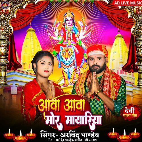 Aawa aawa mor mayariya