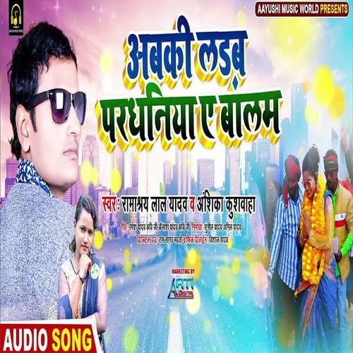 Abki ladab Pardhaniya A Balam (Bhojpuri Song)