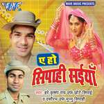 Bemari Kawan Bhayiel Saiya Ho