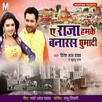 Ae Raja Hamke Banaras Ghumadi