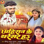 Ahiran Ke Thresher Ha