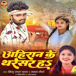 Ahiran Ke Thresher Ha