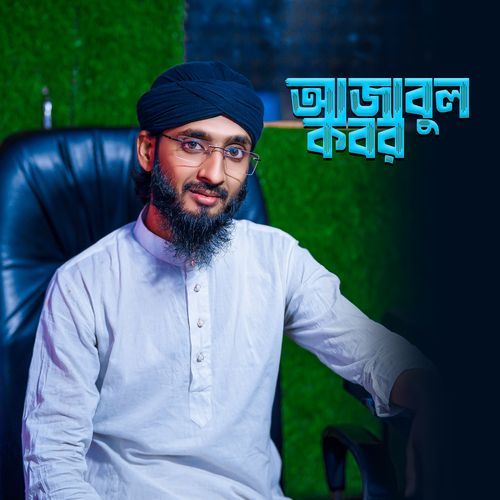 Ajabul Qabar
