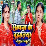 Apna Ke Bujhatiyaa Nechural Beauty